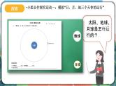3.3《日食》课件+教案+实验记录单+素材