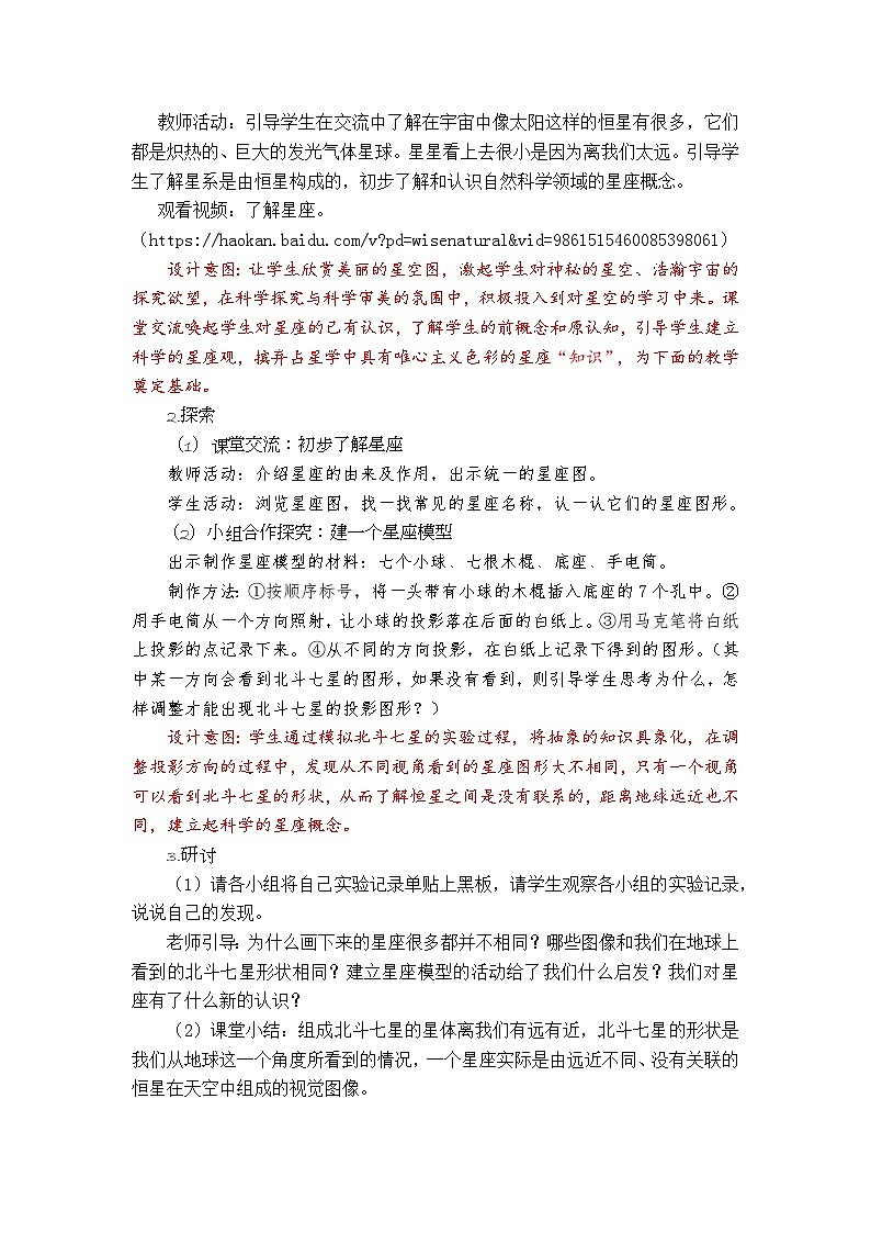 3.4《认识星座》课件+教案+实验记录单+素材03