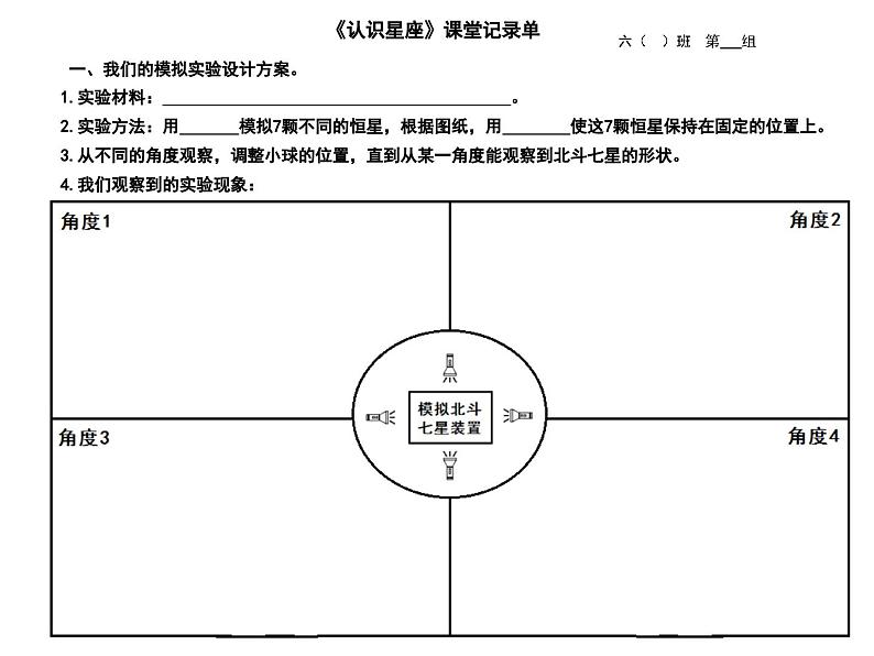 3.4《认识星座》课件+教案+实验记录单+素材01