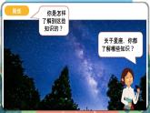 3.4《认识星座》课件+教案+实验记录单+素材