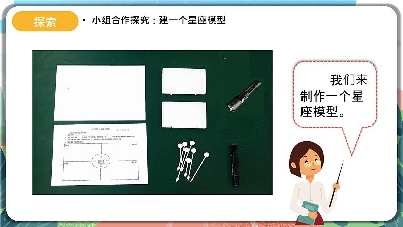 3.4《认识星座》课件+教案+实验记录单+素材07