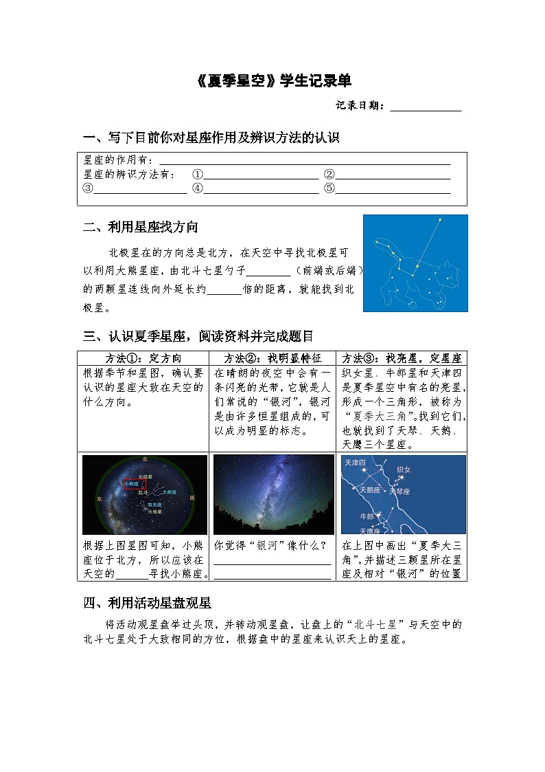 《夏季星空》学生记录单第1页
