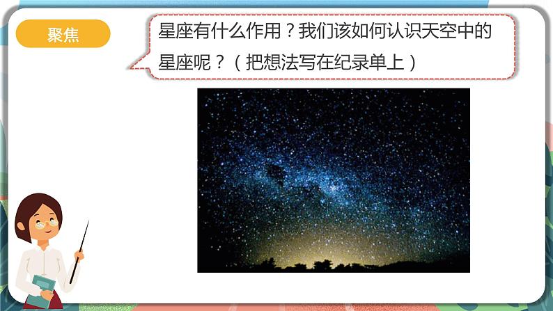 3.5《夏季星空》课件+教案+实验记录单03