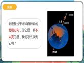 3.5《夏季星空》课件+教案+实验记录单