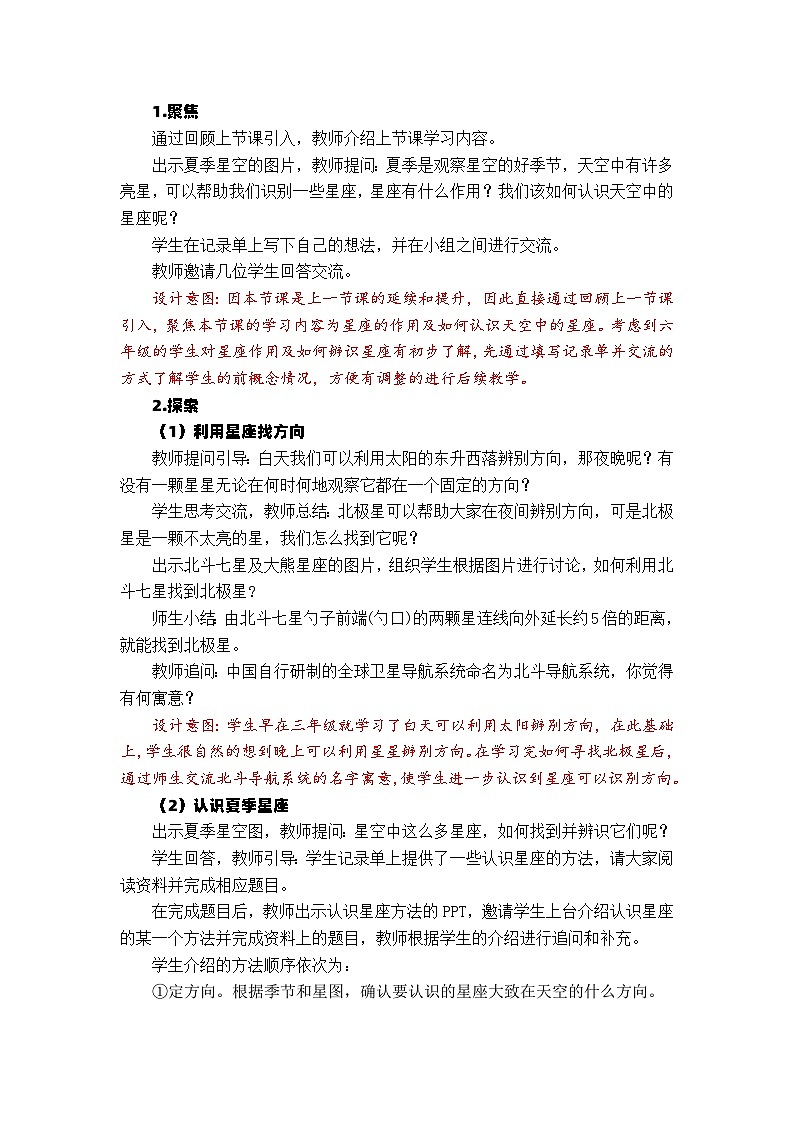 《夏季星空》教学设计第3页