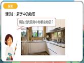 4.1《厨房里的物质与变化》课件+教案+实验记录单+素材