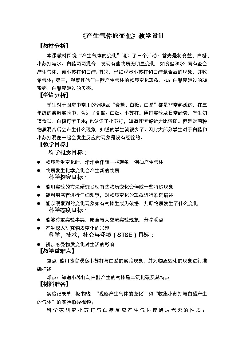 4.2《产生气体的变化》教学设计第1页