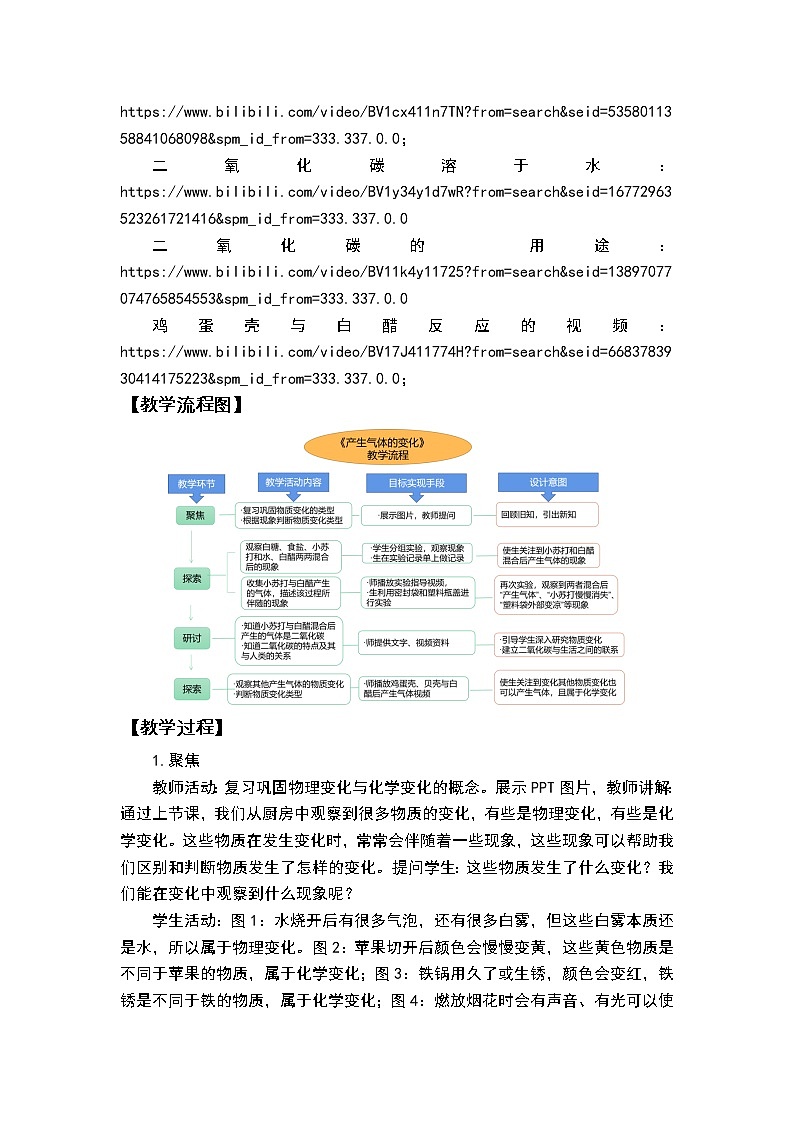 4.2《产生气体的变化》教学设计第2页