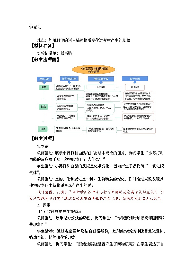 4.3《发现变化中的新物质》教学设计第2页