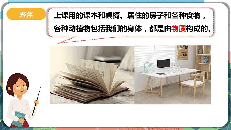 4.3《发现变化中的新物质》课件 第3页