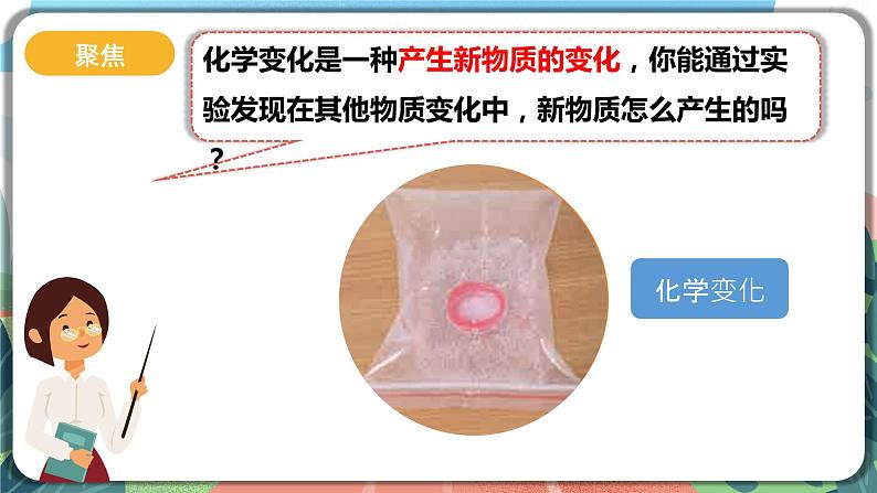 4.3《发现变化中的新物质》课件 第4页