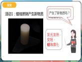 4.3《发现变化中的新物质》课件+实验记录单（送教案）