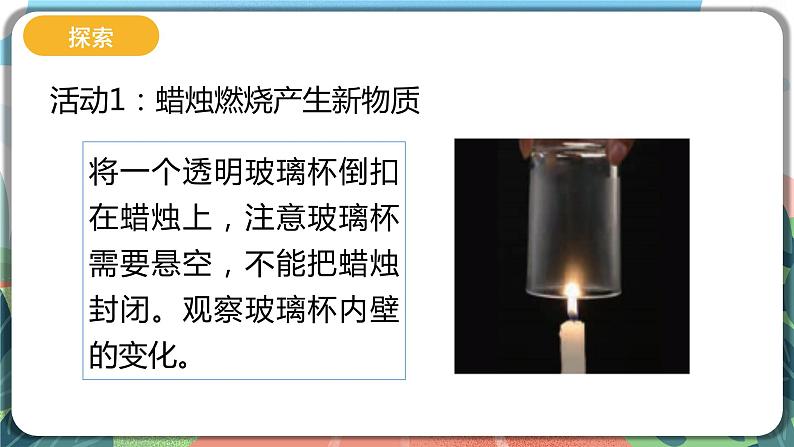 4.3《发现变化中的新物质》课件 第6页
