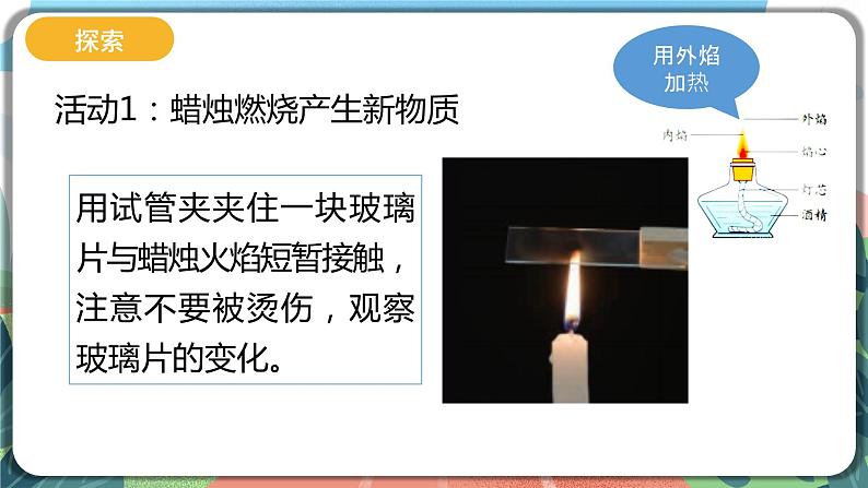 4.3《发现变化中的新物质》课件 第7页