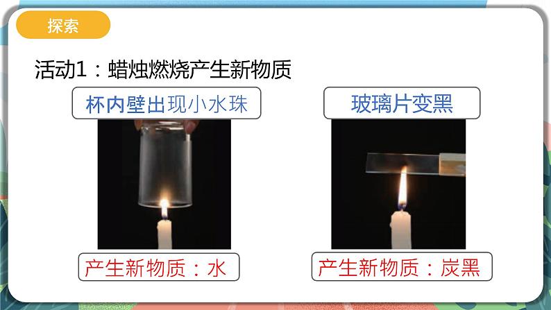 4.3《发现变化中的新物质》课件 第8页