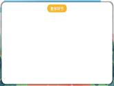 4.4《厨房里的物质与变化》课件+实验记录单+素材（送教案）