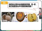4.4《厨房里的物质与变化》课件+实验记录单+素材（送教案）