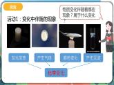 4.4《厨房里的物质与变化》课件+实验记录单+素材（送教案）