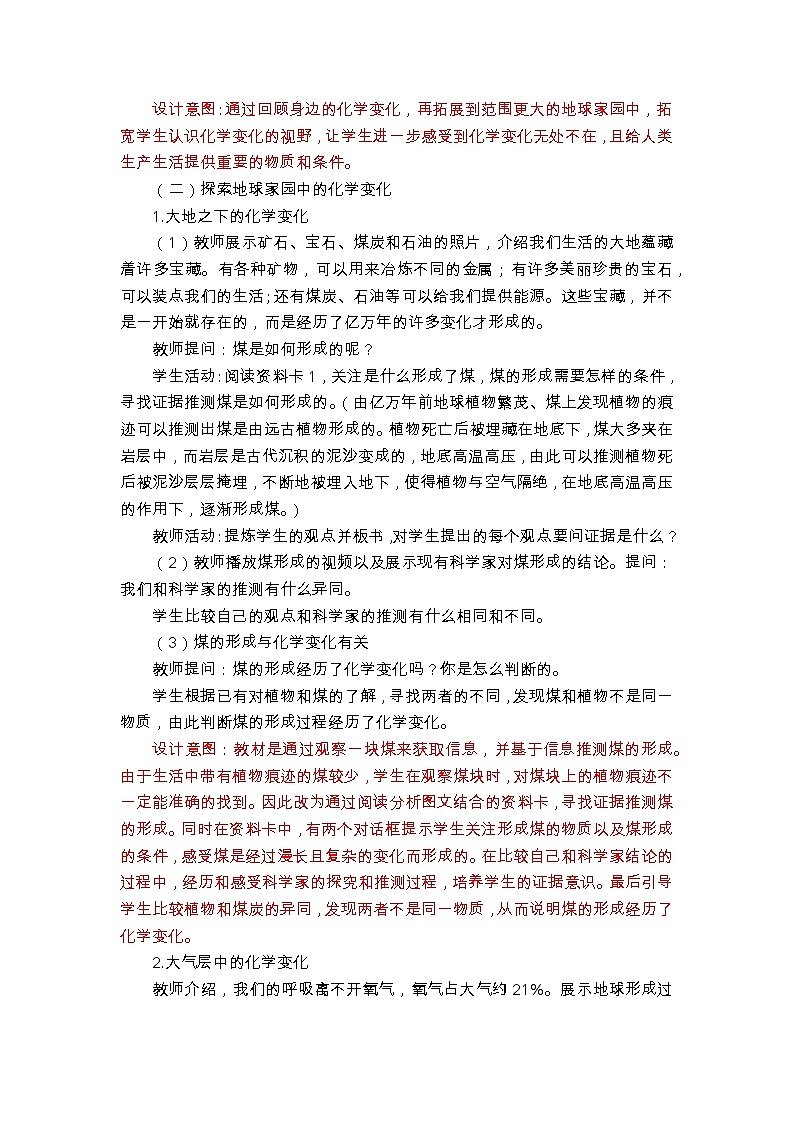 4.5《地球家园的化学变化》课件+实验记录单（送教案）03