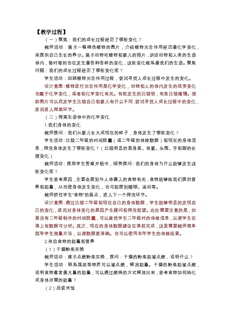 4.6《生命体中的化学变化》课件+实验记录单（送教案）03