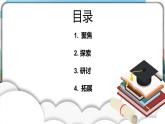 4.6《生命体中的化学变化》课件+实验记录单（送教案）