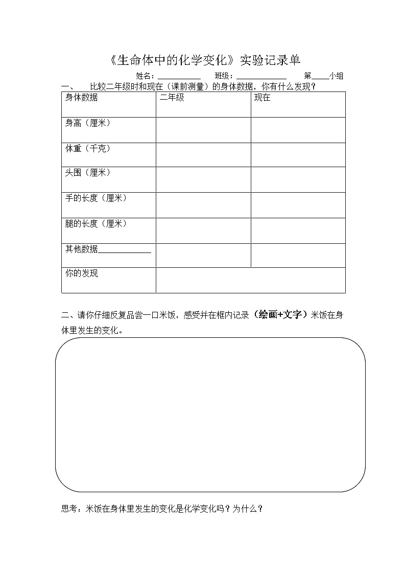 4.6《生命体中的化学变化》课件+实验记录单（送教案）01