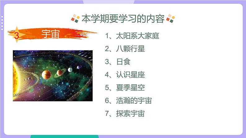 教科版科学六下 开学第一课（课件PPT）08