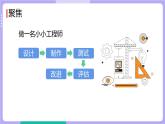 1.4 设计塔台模型（课件+教案）