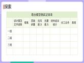 1.6 測(cè)試塔臺(tái)模型（課件+教案）