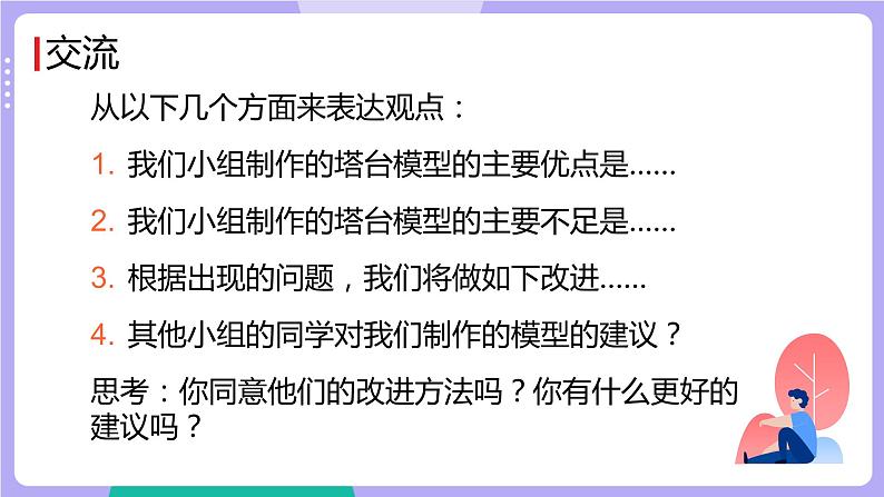 1.7 评估改进塔台模型（课件+教案）03