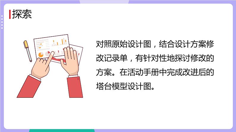 1.7 评估改进塔台模型（课件+教案）05