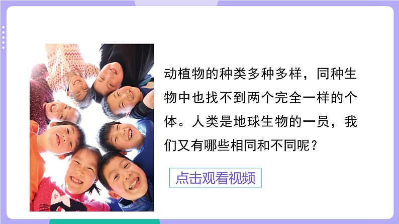 2.5 相貌各异的我们（课件+教案+视频素材）02