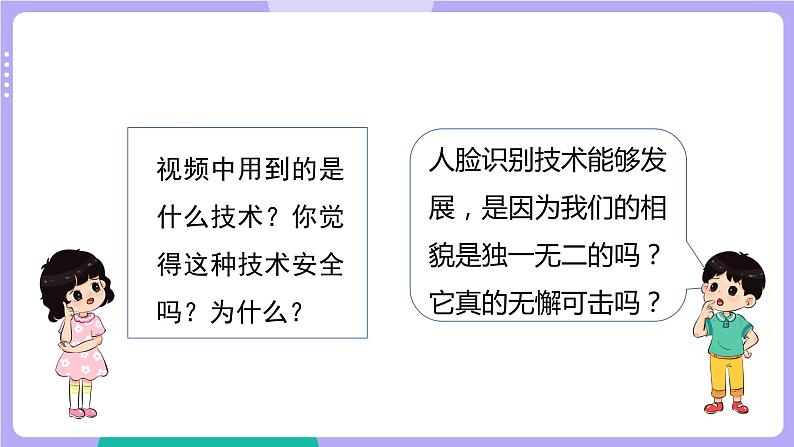 2.5 相貌各异的我们（课件+教案+视频素材）03