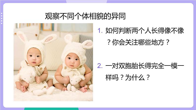2.5 相貌各异的我们（课件+教案+视频素材）04