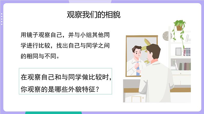 2.5 相貌各异的我们（课件+教案+视频素材）05