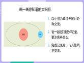 3.1 太阳系大家庭（课件+教案+视频素材）