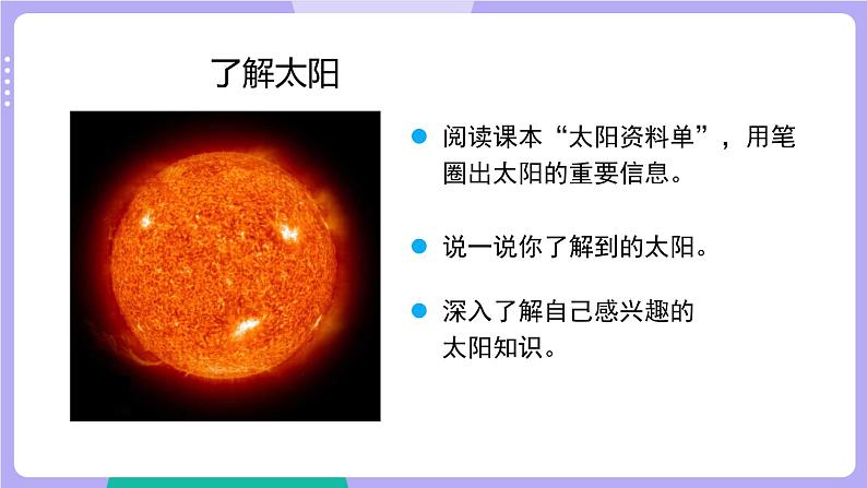 3.1 太阳系大家庭（课件+教案+视频素材）05