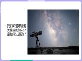 3.4 认识星座（课件+教案+视频素材）