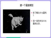 3.4 认识星座（课件+教案+视频素材）