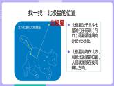 3.5 夏季星空（课件+教案+视频素材）