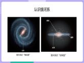 3.6 浩瀚的宇宙（课件+教案+视频素材）