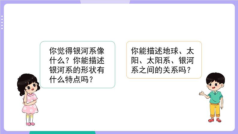 3.6 浩瀚的宇宙（课件+教案+视频素材）07