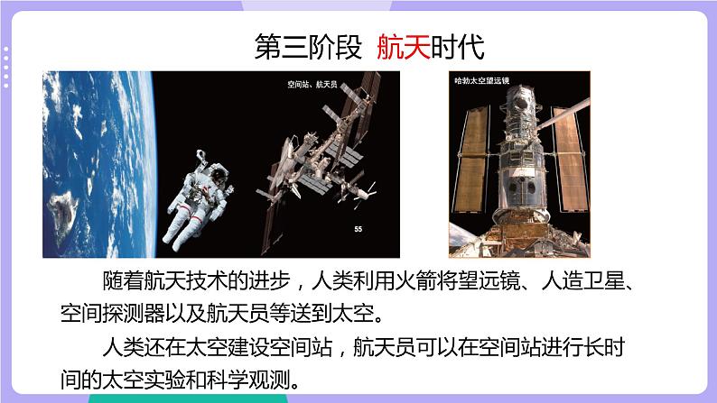3.7 探索宇宙（课件+教案+视频素材）06