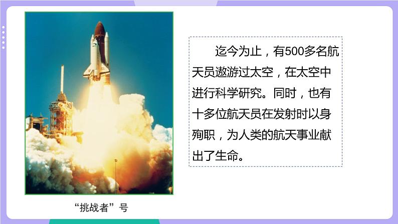 3.7 探索宇宙（课件+教案+视频素材）07