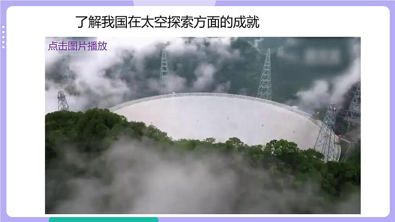 3.7 探索宇宙（课件+教案+视频素材）08