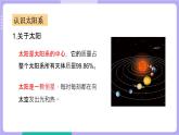 教科版科学六下 第三单元  宇宙（单元复习课件）