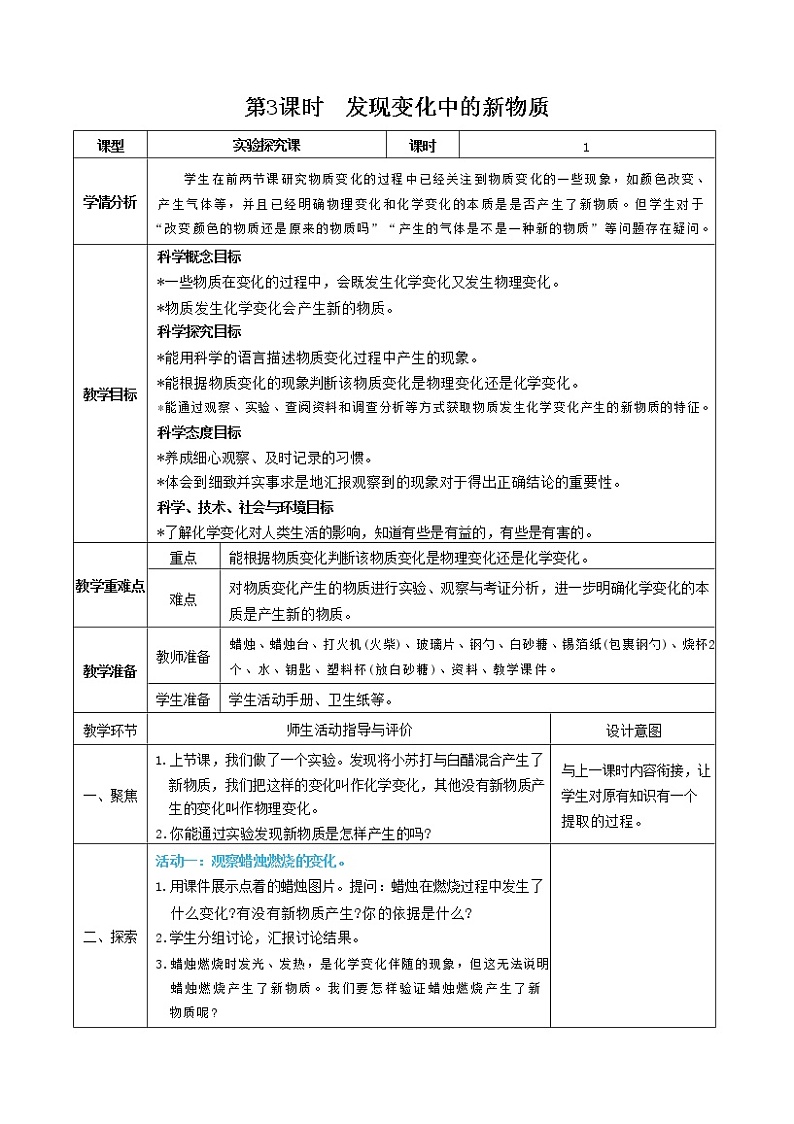 4.3 发现变化中的新物质（课件+教案+视频素材）01
