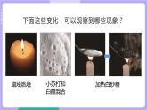 4.4 变化中伴随的现象（课件+教案+视频素材）