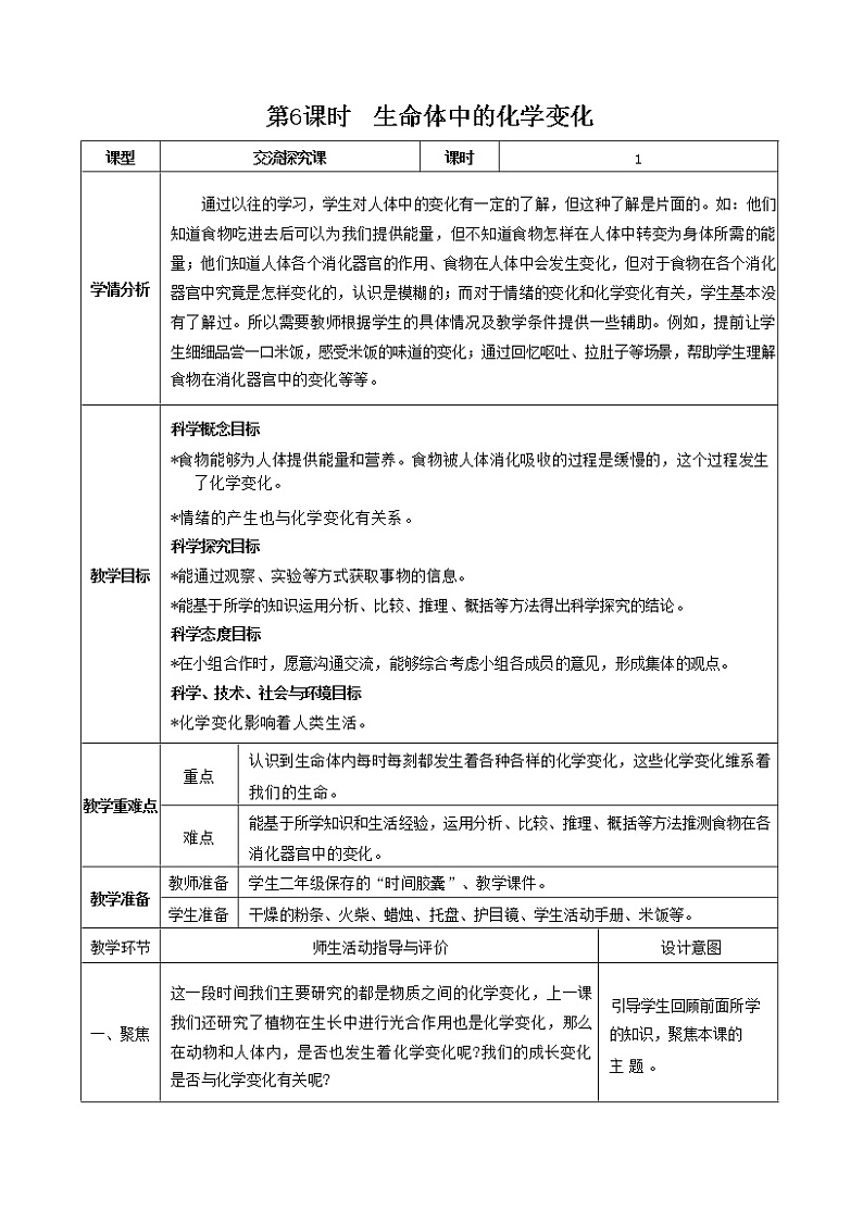 4.6 生命体中的化学变化（课件+教案+视频素材）01