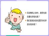 4.6 生命体中的化学变化（课件+教案+视频素材）